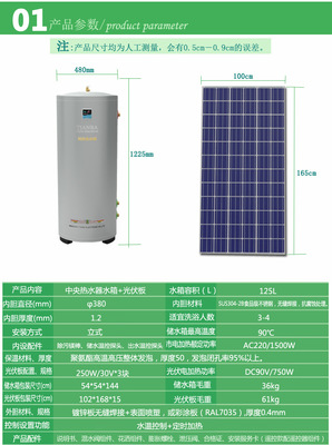 【天霸光电能中央热水器125L 保温中央热水器 发电中央热水器批发】价格,厂家,图片,其他热水器,杭州天霸电子-